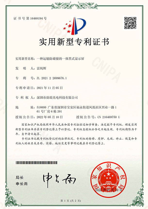 防碰撞顯示器專(zhuān)利